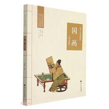 中华人文素养教程·国画（花鸟卷）