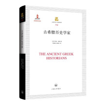 古希腊历史学家