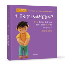 会讲故事的黏土书 如果不会上厕所会怎样