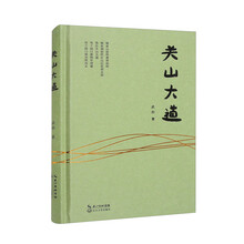关山大道