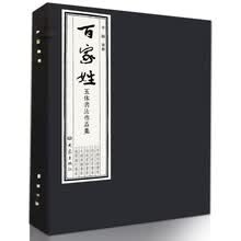 百家姓五体书法作品集