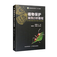 植物保护案例分析教程