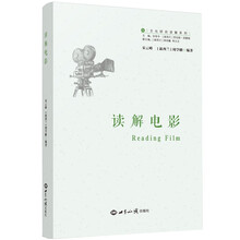 读解电影