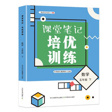 课堂笔记培优训练五年级数学下册（人教版）