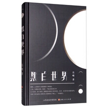 黑白世界
