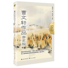 曹文轩作品：学生版（名师赏析系列）