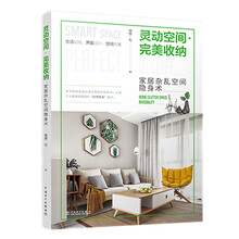 灵动空间完美收纳----家居杂乱空间隐身术