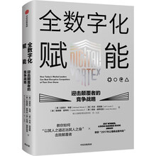 全数字化赋能