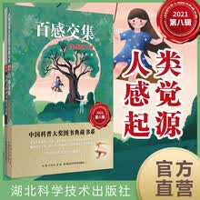 百感交集:人类感觉之谜 中国科普大奖图书典藏书系(第八辑)