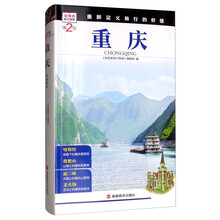 重庆 第2版