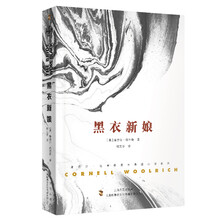 黑衣新娘（康奈尔·伍里奇黑色悬疑小说系列）