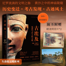 失落的文明：古埃及（尼罗河流淌的文明之脉，黄沙之中的神庙陵寝。精装全彩印刷，300余幅珍贵图片）创美工厂