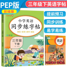 2024春小学英语同步练字帖三年级下册人教版 小学三年级下册英语练字帖人教pep版英语课本同步 英文控笔训练单词默写本 乐学熊