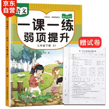三年级下册人教部语文教材同步 一课一练弱项提升 随堂练课时同步练习册课堂作业本课课练