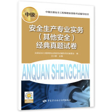 2023年新版 安全生产专业实务(其他安全)经典真题试卷