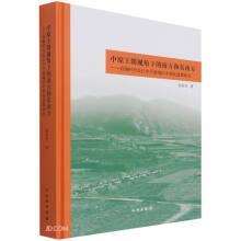 中原王朝视角下的南方和东南方——青铜时代长江中下游地区中原化进程研究