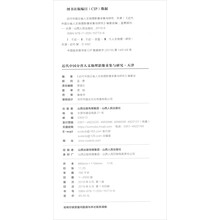 近代中国分省人文地理影像采集与研究·天津