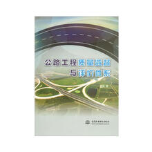 公路工程质量监督与评价体系
