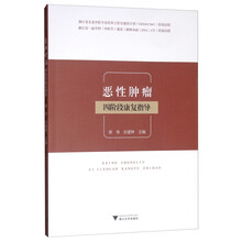 恶性肿瘤四阶段康复指导