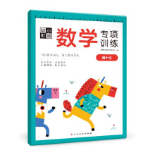 幼小衔接数学专项训练（借十法）