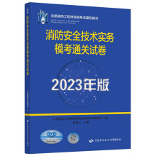 消防安全技术实务模考通关试卷（2023年版）