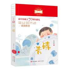 儿童文学光荣榜:青碟