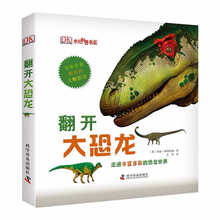 DK翻开大恐龙