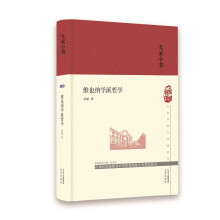 大家小书 维也纳学派哲学（精)