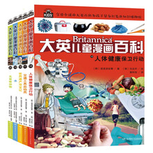大英儿童漫画百科(为孩子量身打造的知识博物馆 套装16-20册）【6-14岁】