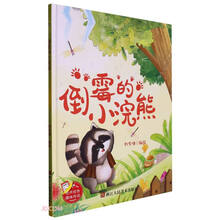 倒霉的小浣熊(精)