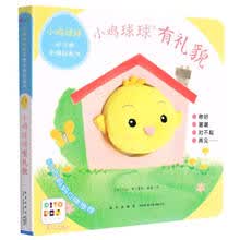 有礼貌/小鸡球球好习惯手偶玩具书