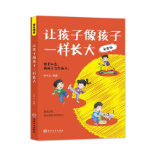 成长课堂-让孩子像孩子一样长大-彩图版