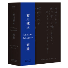 石川啄木 短歌