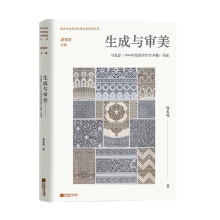 生成与审美：马克思〈1844年经济学哲学手稿〉导读