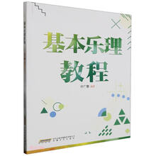 基本乐理教程