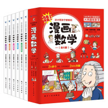 这才是孩子爱看的漫画数学（全6册）