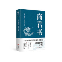 商君书