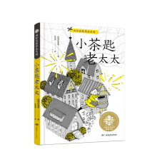 全球儿童文学典藏书系·国际获奖作品系列：小茶匙老太太