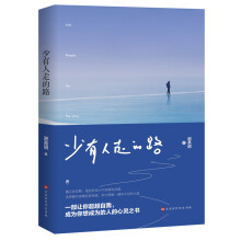少有人走的路