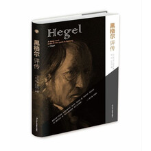 精装版】黑格尔评传