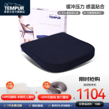 泰普尔（Tempur）tempur泰普尔丹麦进口 慢回弹太空记忆绵坐垫靠垫学生坐垫办公室 舒适办公坐垫 40*42*5CM