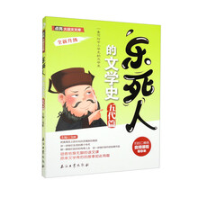 乐死人的文学史·五代篇