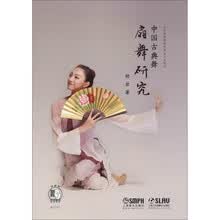 中国古典舞扇舞研究