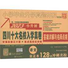 四川十大名校入学真卷 语文