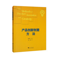 产品创新创意方法