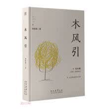 木风引(精)