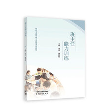 班主任能力训练