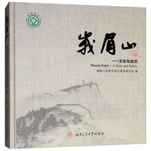 峨眉山——文化与自然