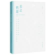 美之哲思——中西美术教育比较与社会美术教育理论研究