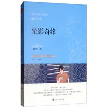 光影奇缘
